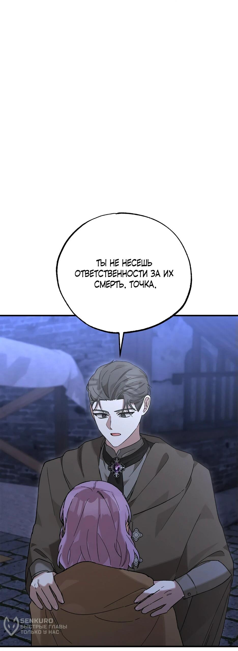 Манга Похитим главного героя! - Глава 52 Страница 23