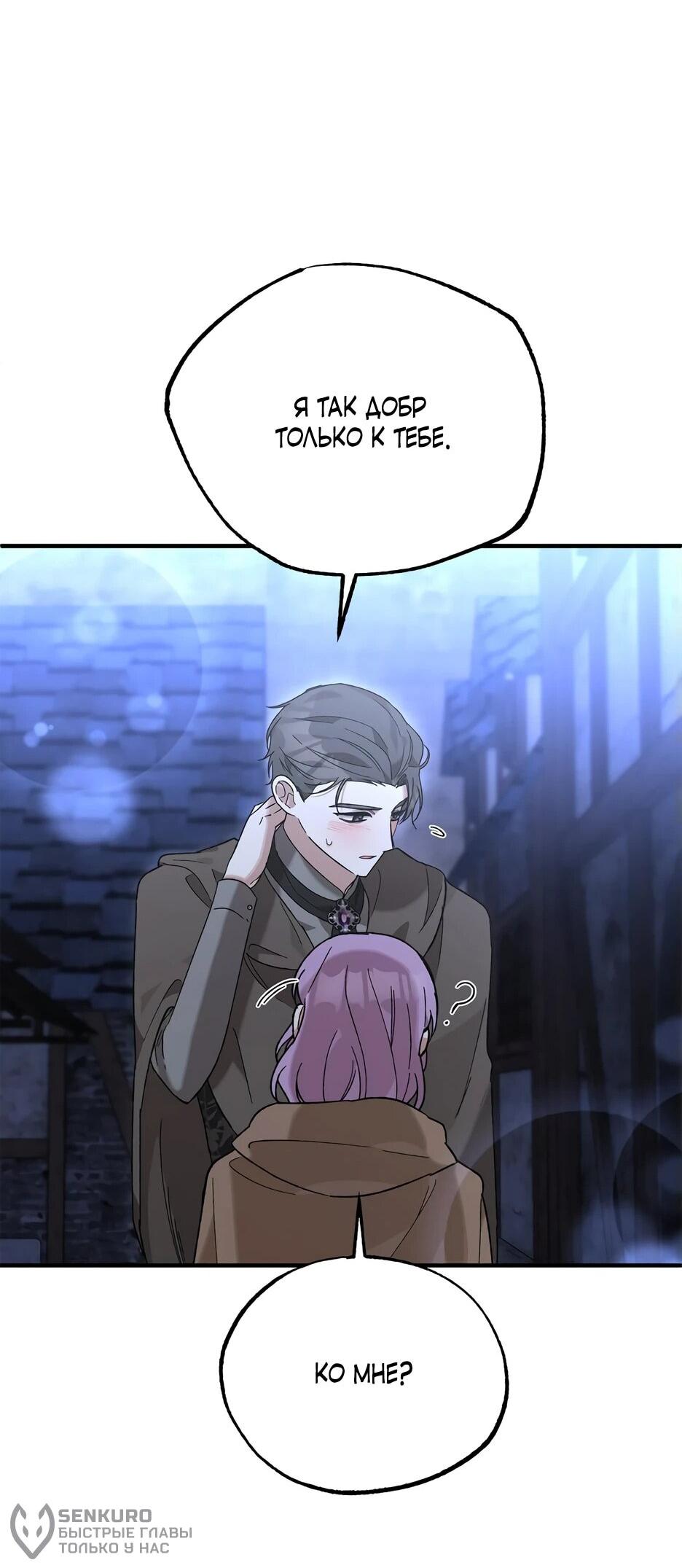 Манга Похитим главного героя! - Глава 52 Страница 38