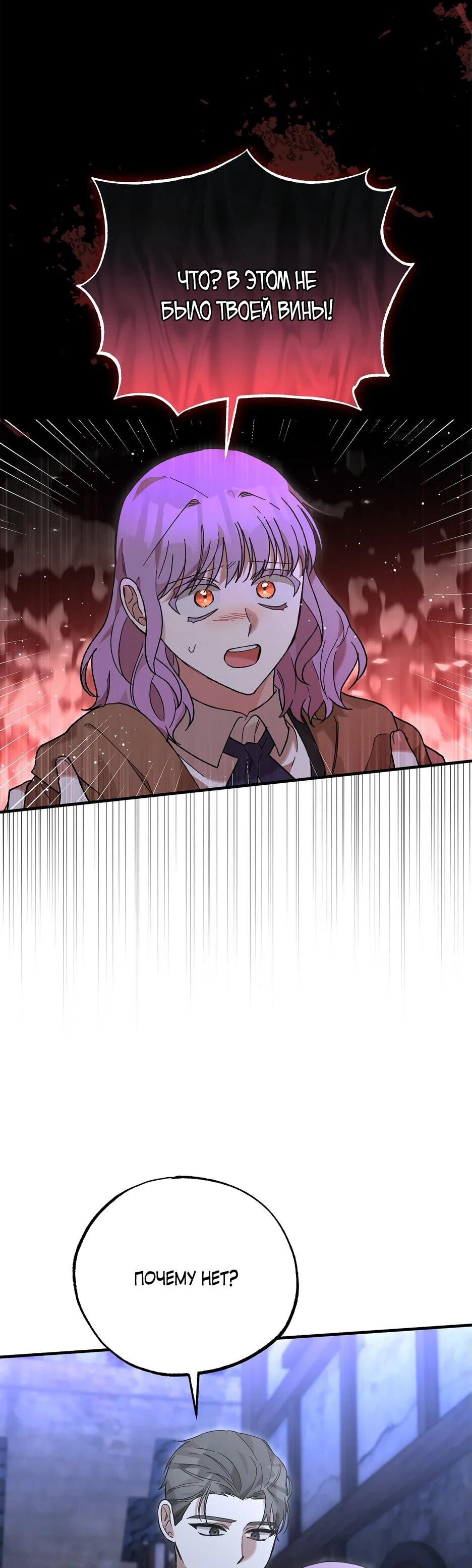 Манга Похитим главного героя! - Глава 52 Страница 28