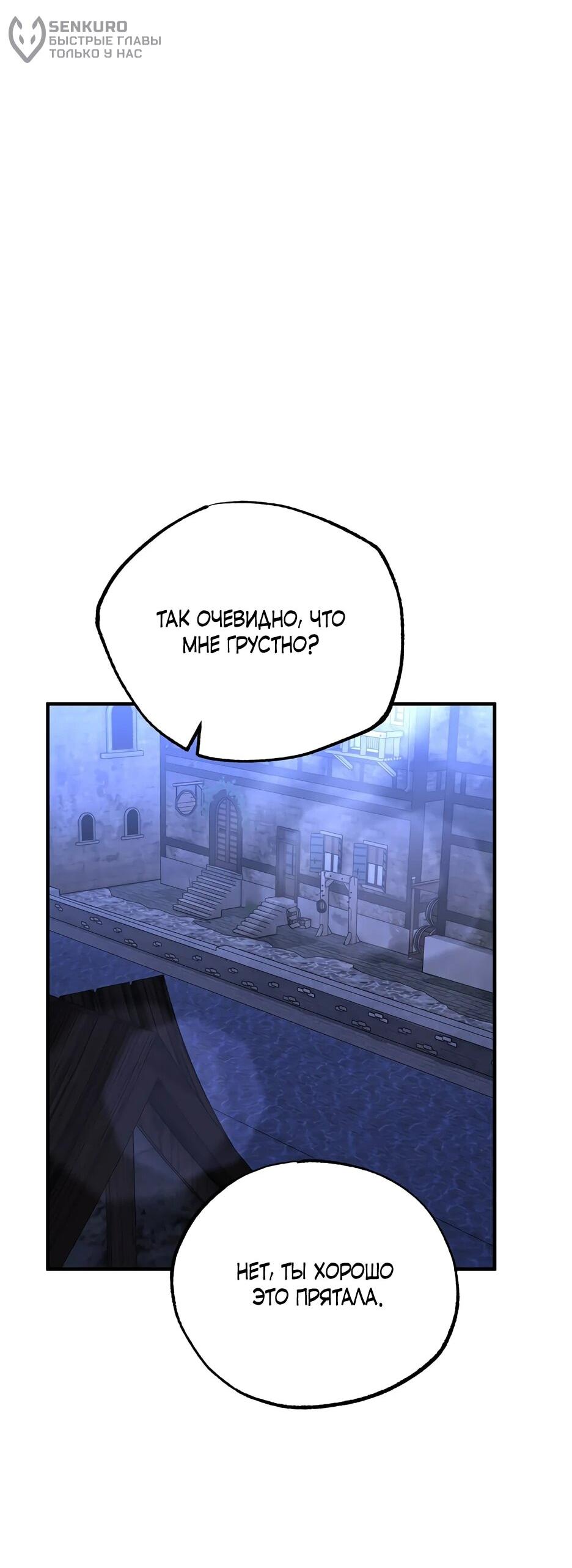 Манга Похитим главного героя! - Глава 52 Страница 9