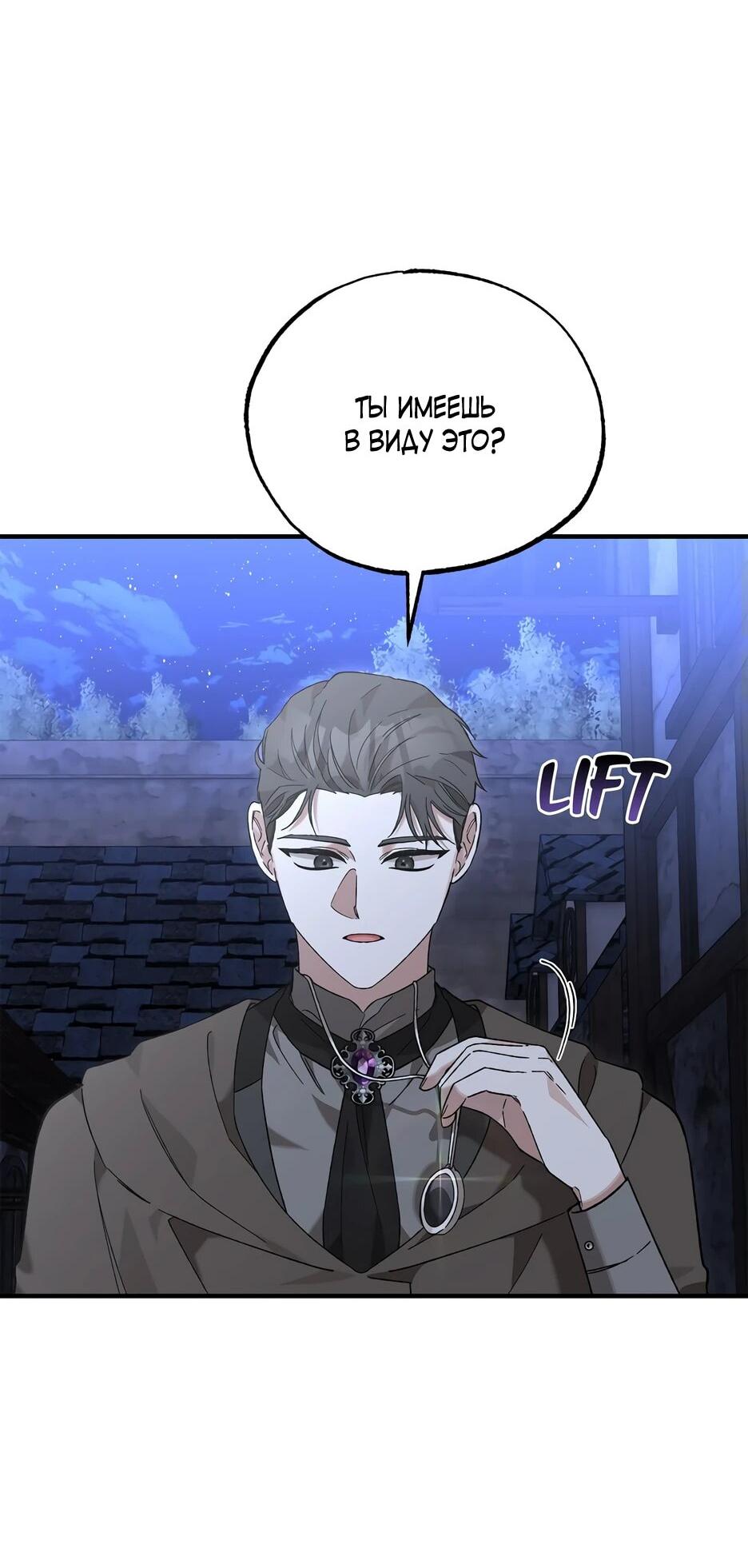 Манга Похитим главного героя! - Глава 52 Страница 14