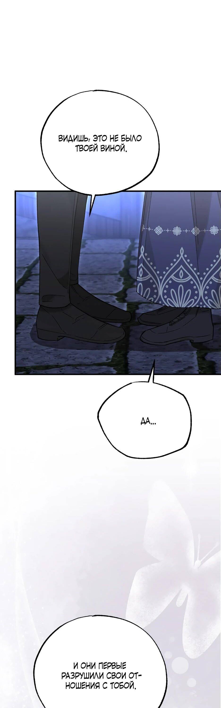 Манга Похитим главного героя! - Глава 52 Страница 33