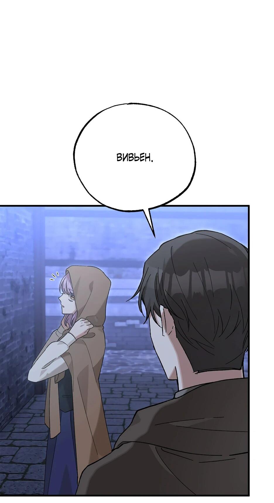 Манга Похитим главного героя! - Глава 52 Страница 3