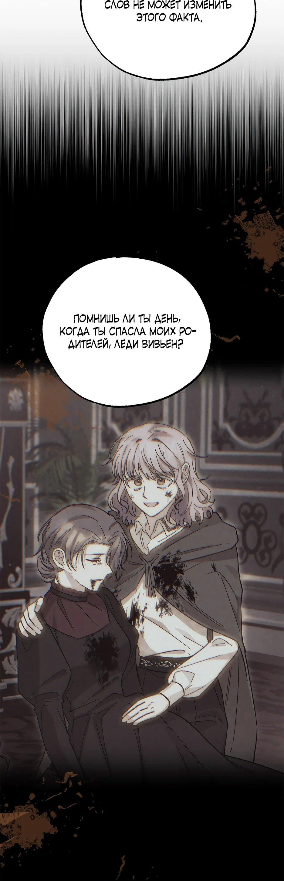 Манга Похитим главного героя! - Глава 52 Страница 25