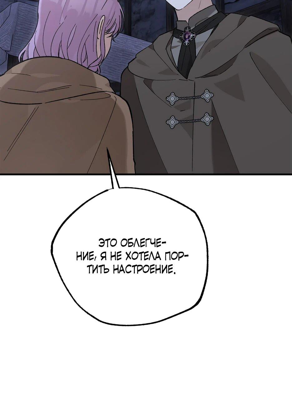 Манга Похитим главного героя! - Глава 52 Страница 11