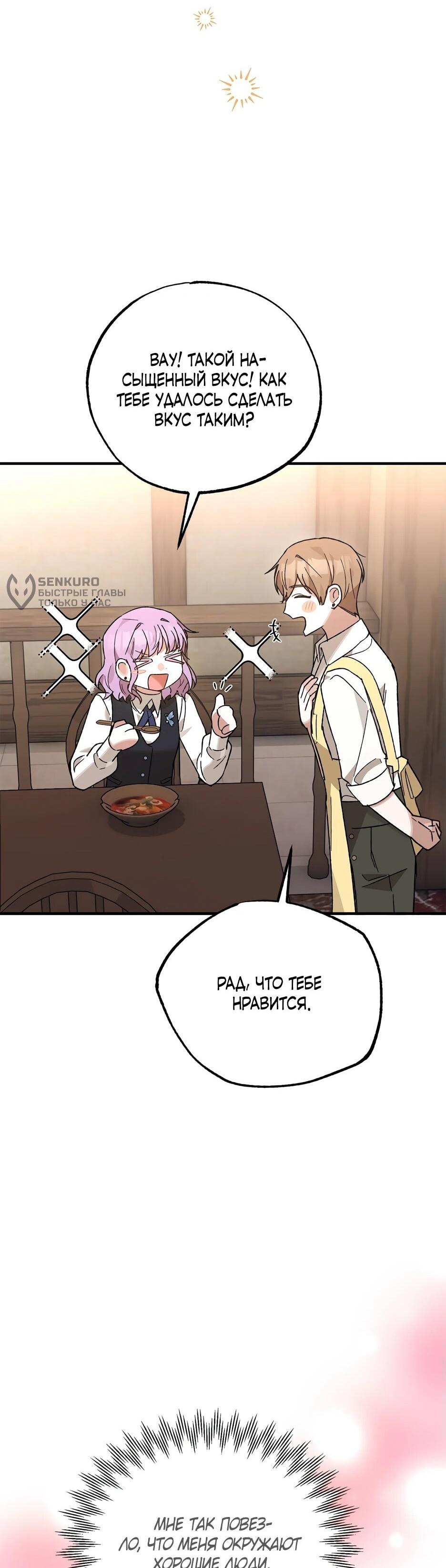 Манга Похитим главного героя! - Глава 52 Страница 62