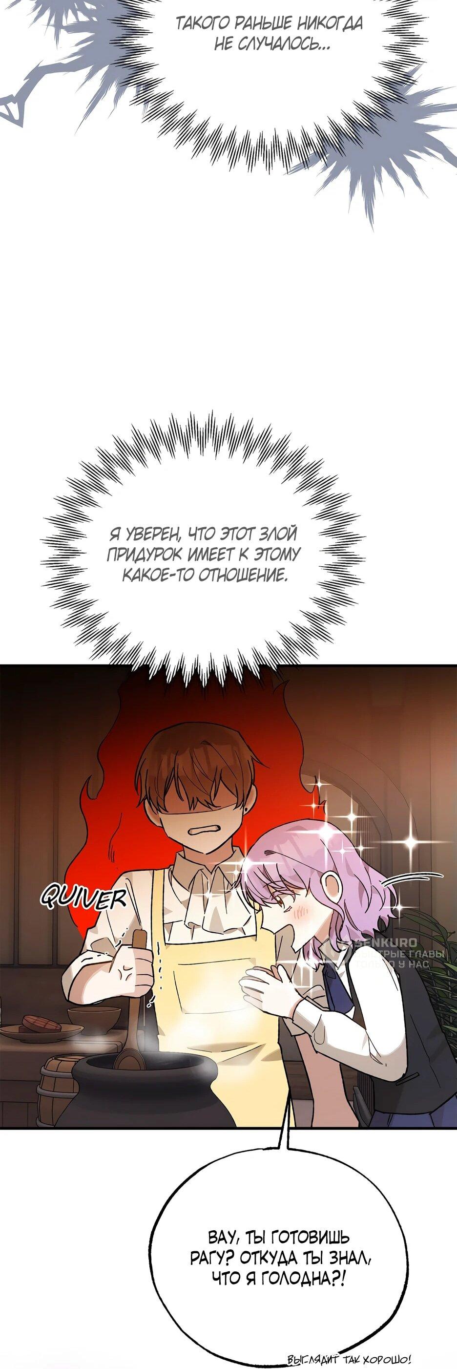 Манга Похитим главного героя! - Глава 52 Страница 53