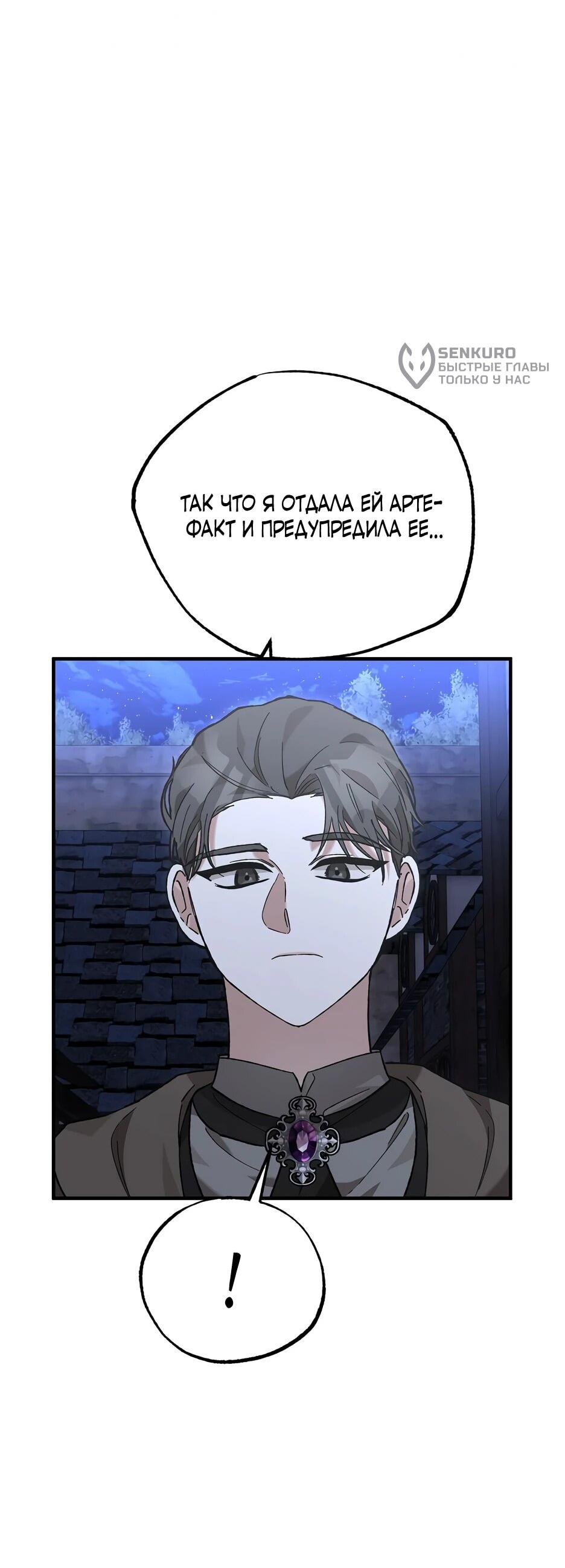 Манга Похитим главного героя! - Глава 52 Страница 13