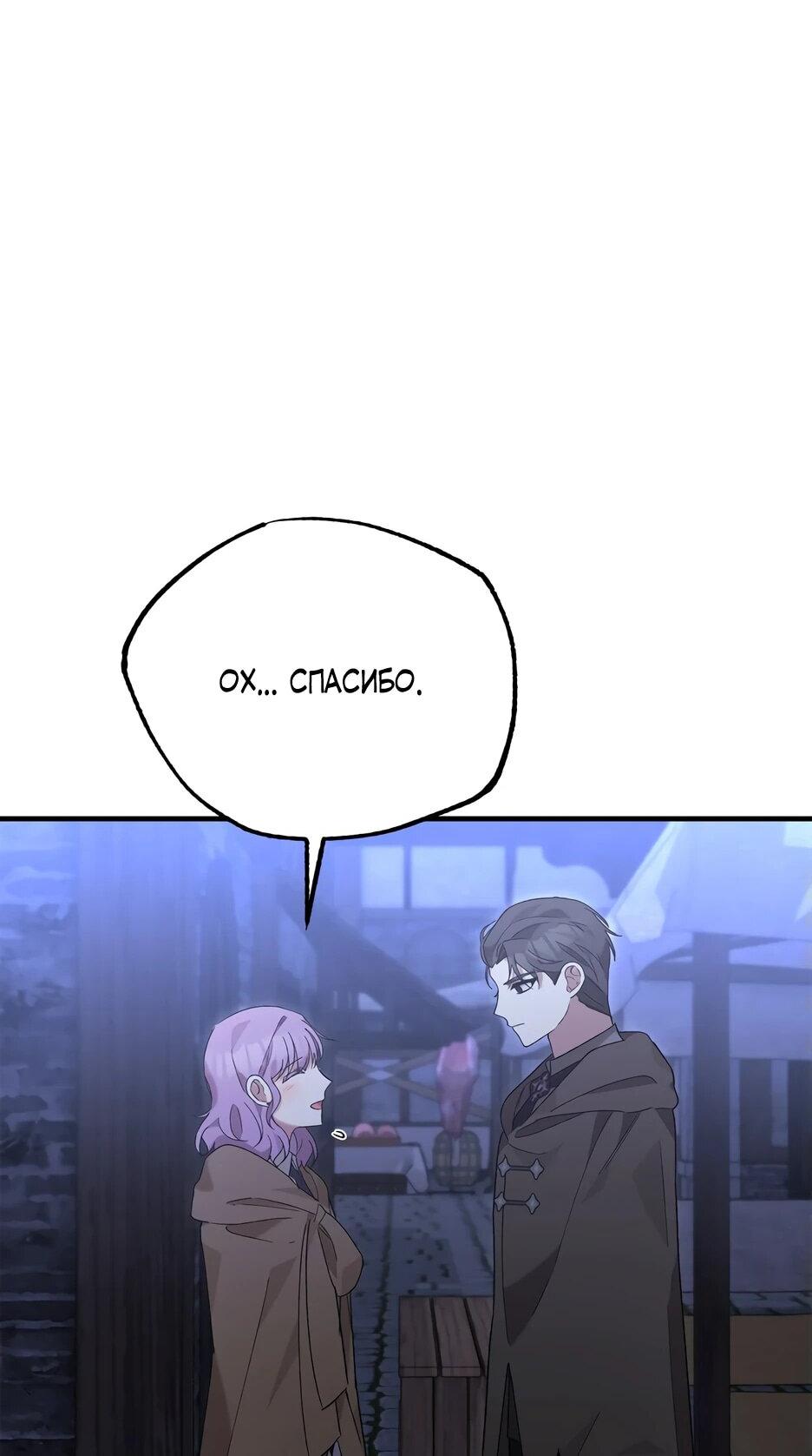 Манга Похитим главного героя! - Глава 52 Страница 5