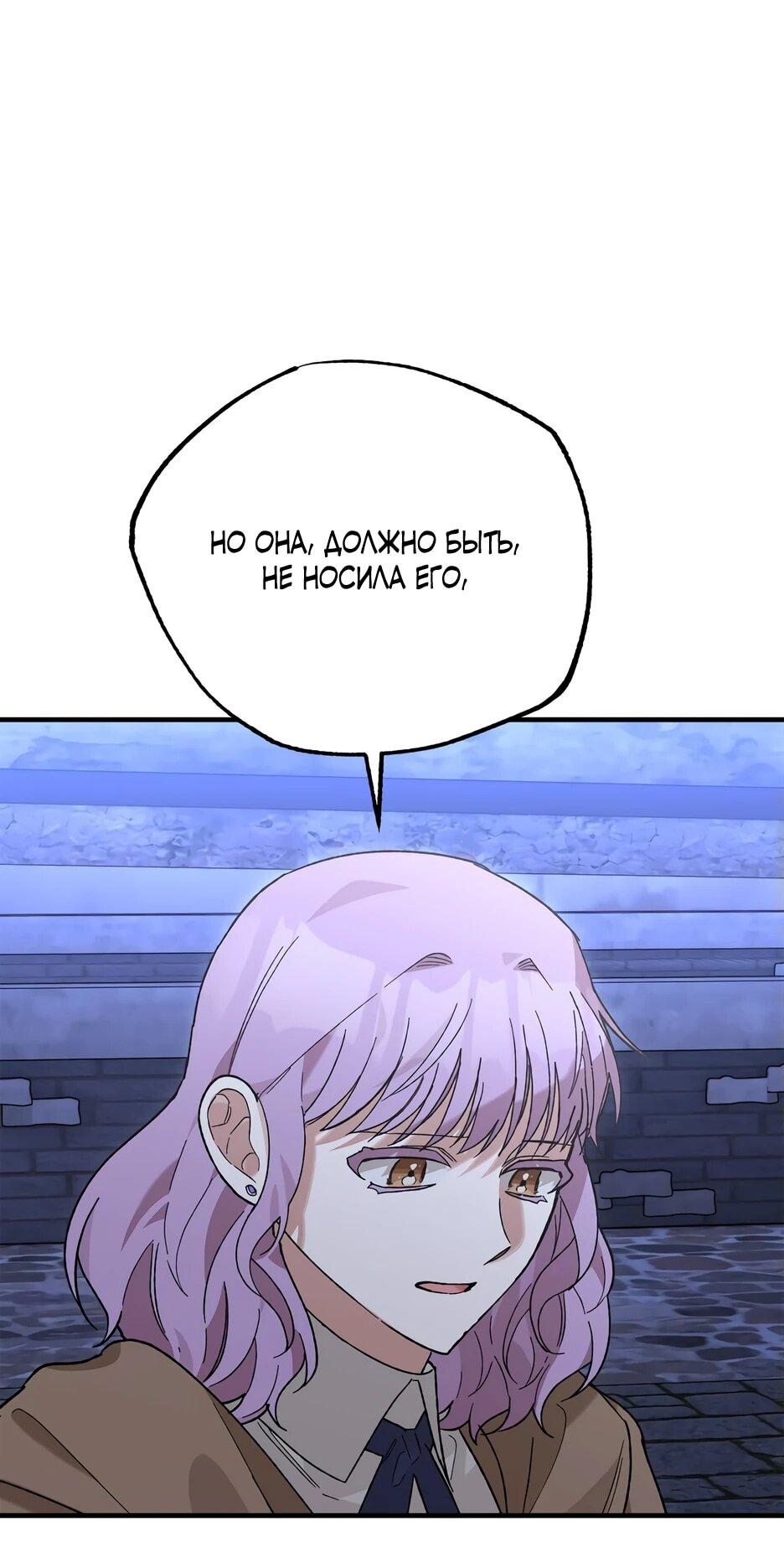 Манга Похитим главного героя! - Глава 52 Страница 16