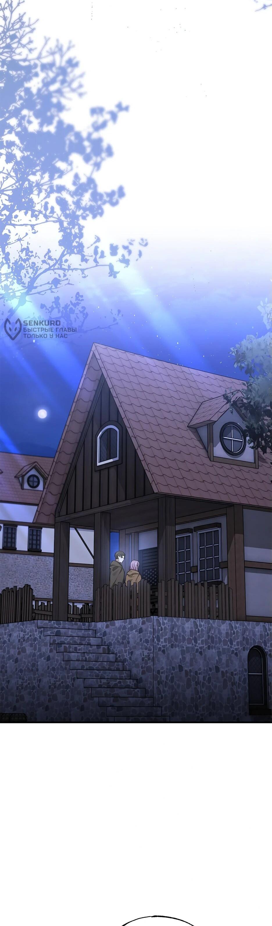 Манга Похитим главного героя! - Глава 52 Страница 42