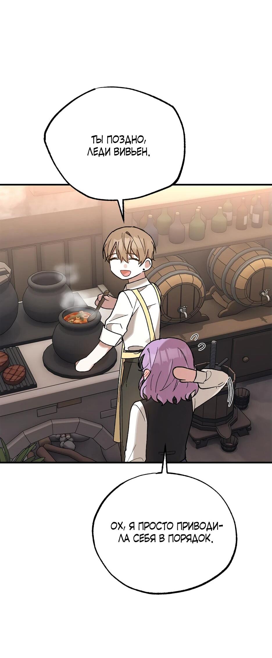 Манга Похитим главного героя! - Глава 52 Страница 51