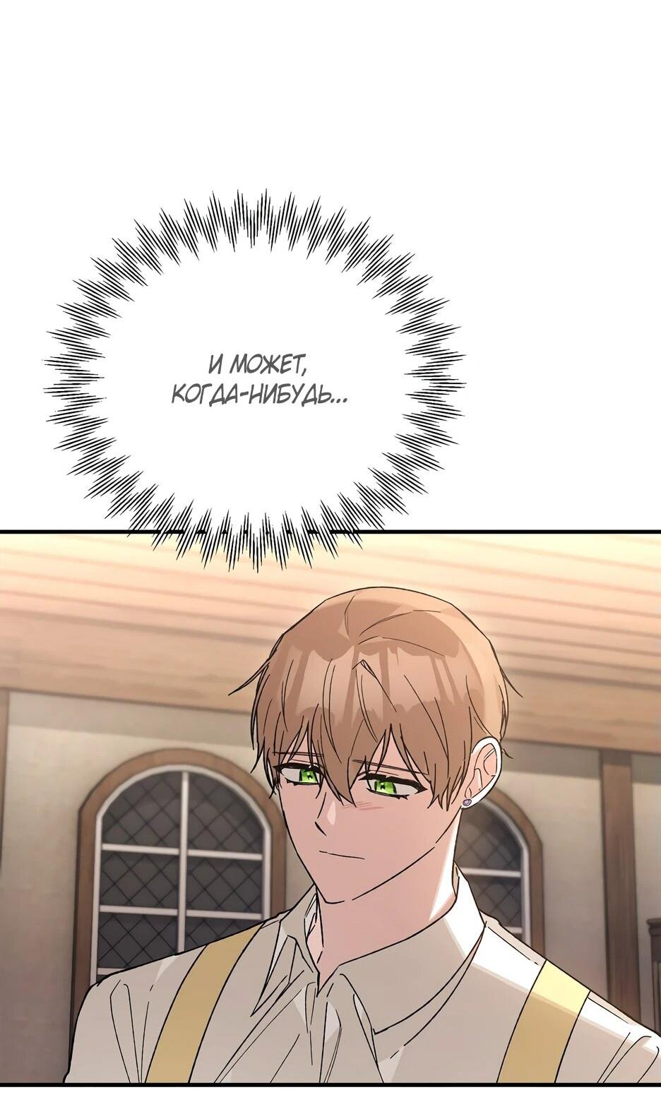 Манга Похитим главного героя! - Глава 52 Страница 59