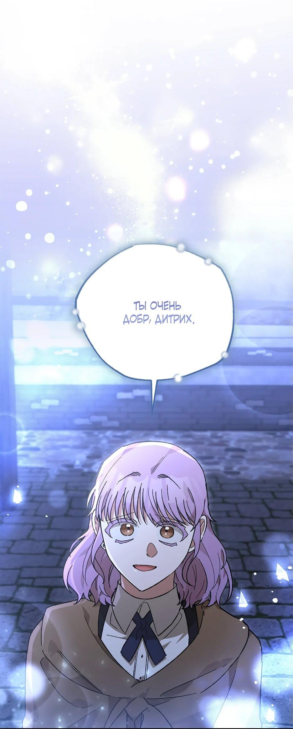 Манга Похитим главного героя! - Глава 52 Страница 36