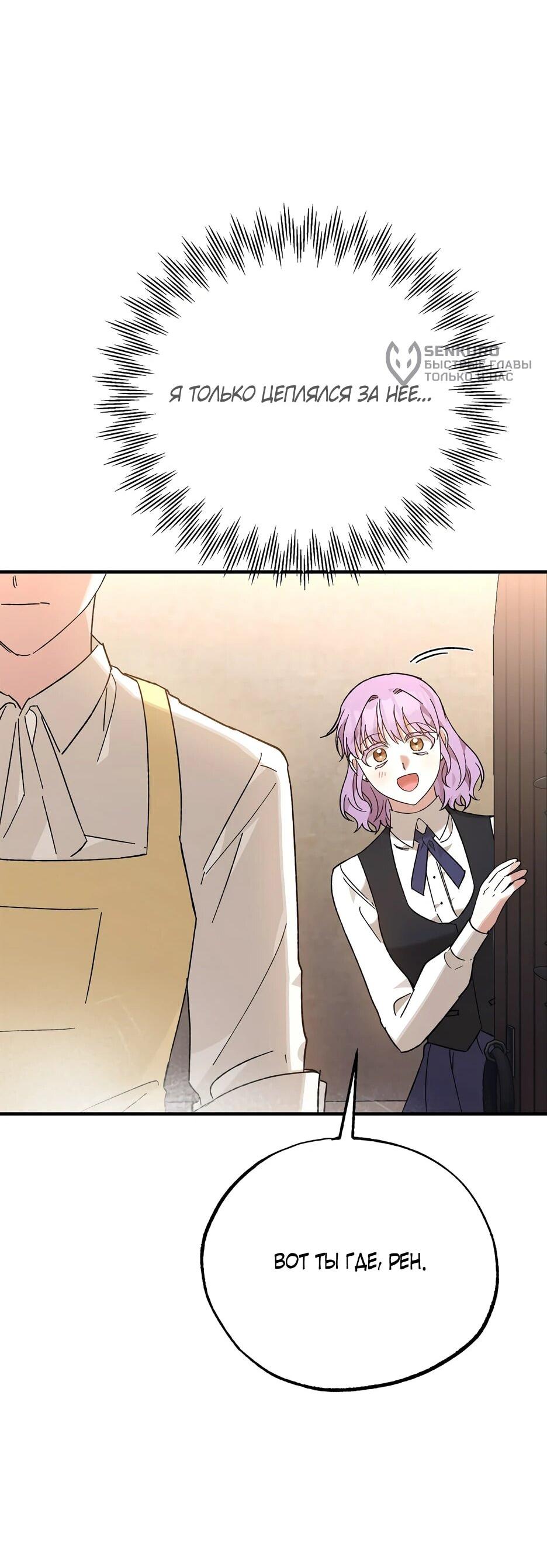 Манга Похитим главного героя! - Глава 52 Страница 50