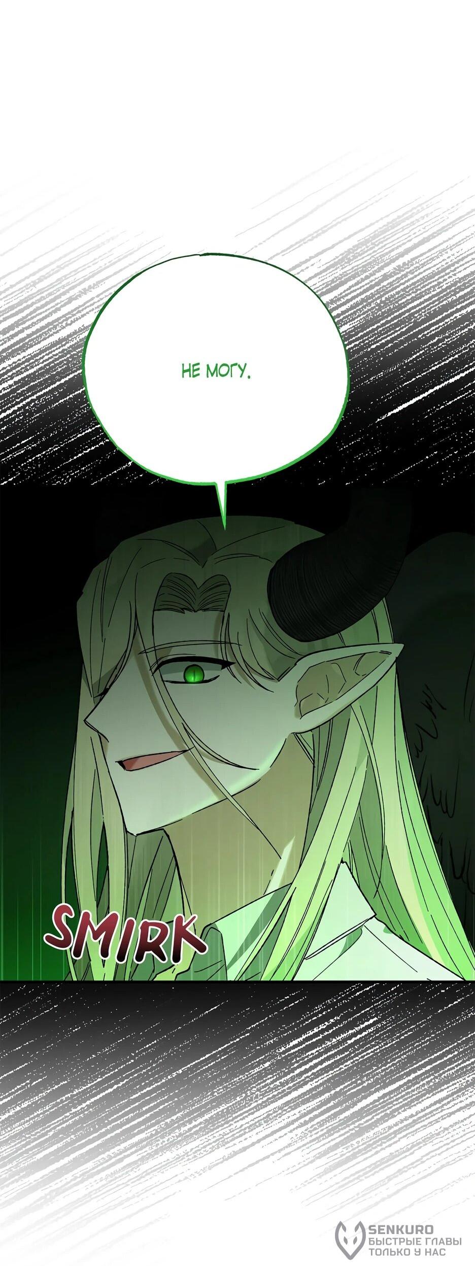 Манга Похитим главного героя! - Глава 51 Страница 39