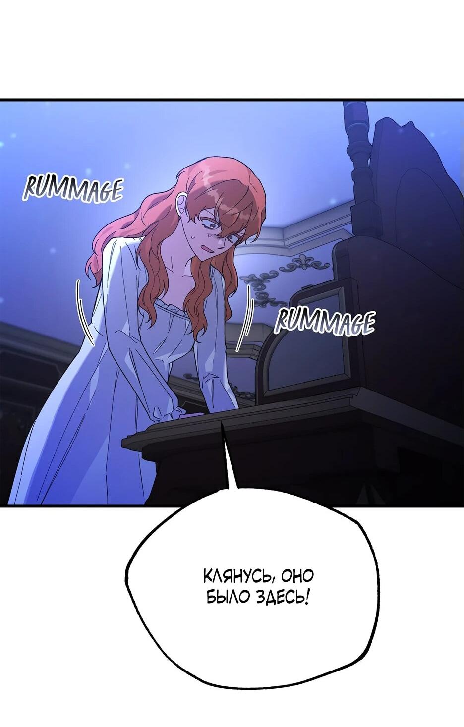 Манга Похитим главного героя! - Глава 51 Страница 32