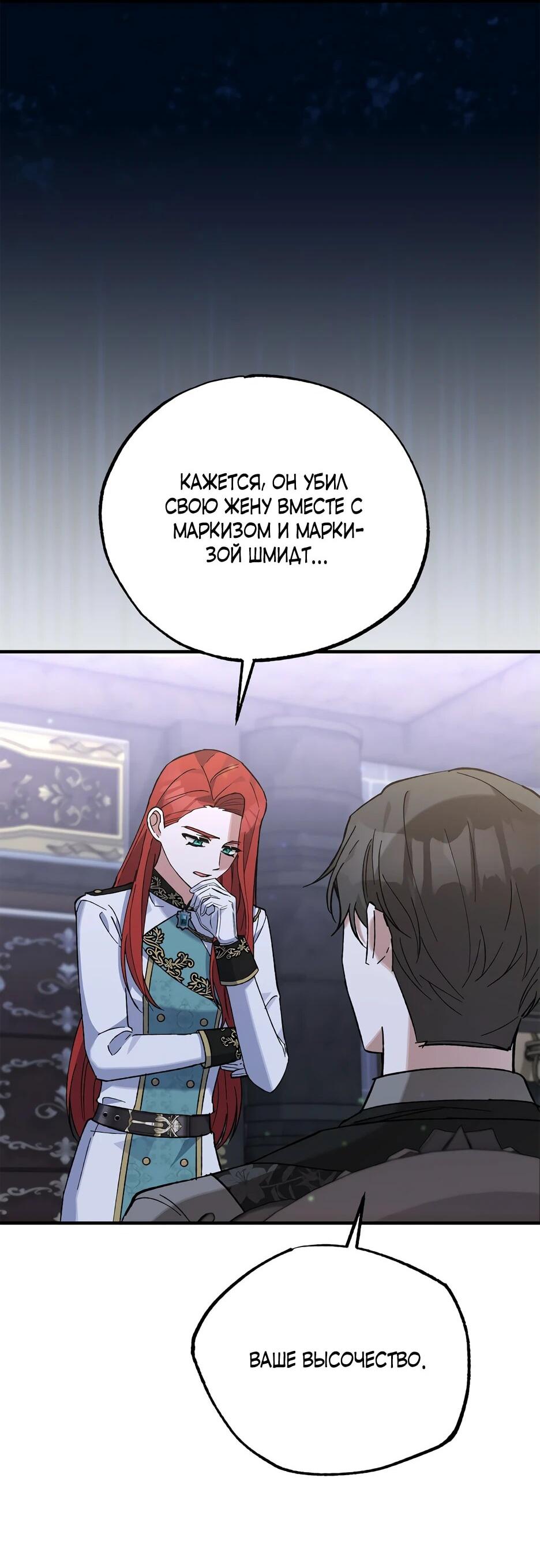 Манга Похитим главного героя! - Глава 51 Страница 61