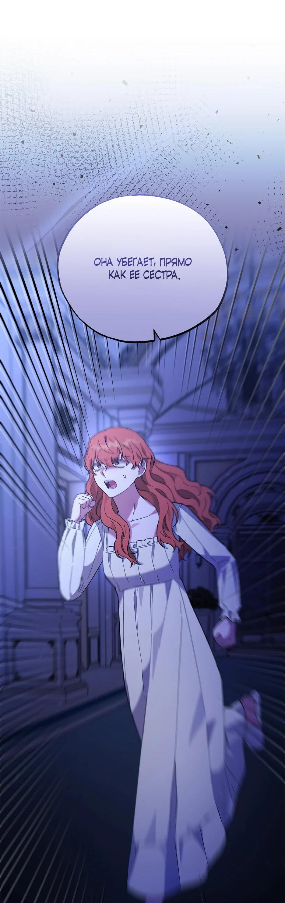 Манга Похитим главного героя! - Глава 51 Страница 23