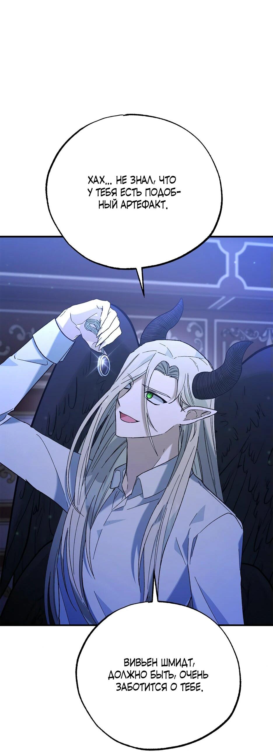 Манга Похитим главного героя! - Глава 51 Страница 37