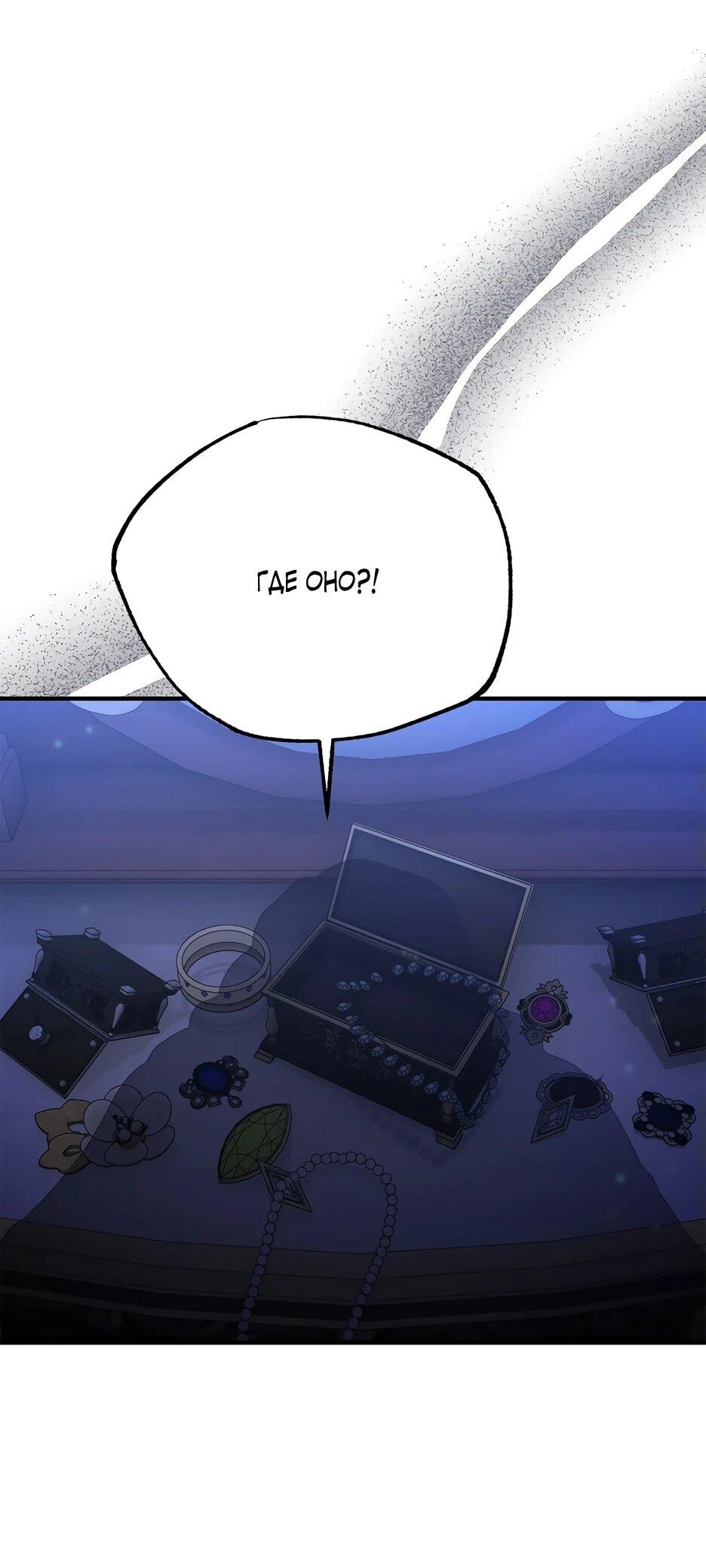 Манга Похитим главного героя! - Глава 51 Страница 33