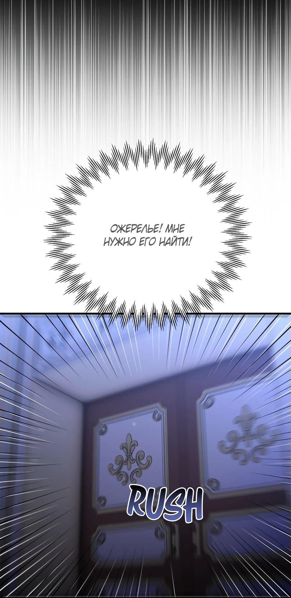 Манга Похитим главного героя! - Глава 51 Страница 30