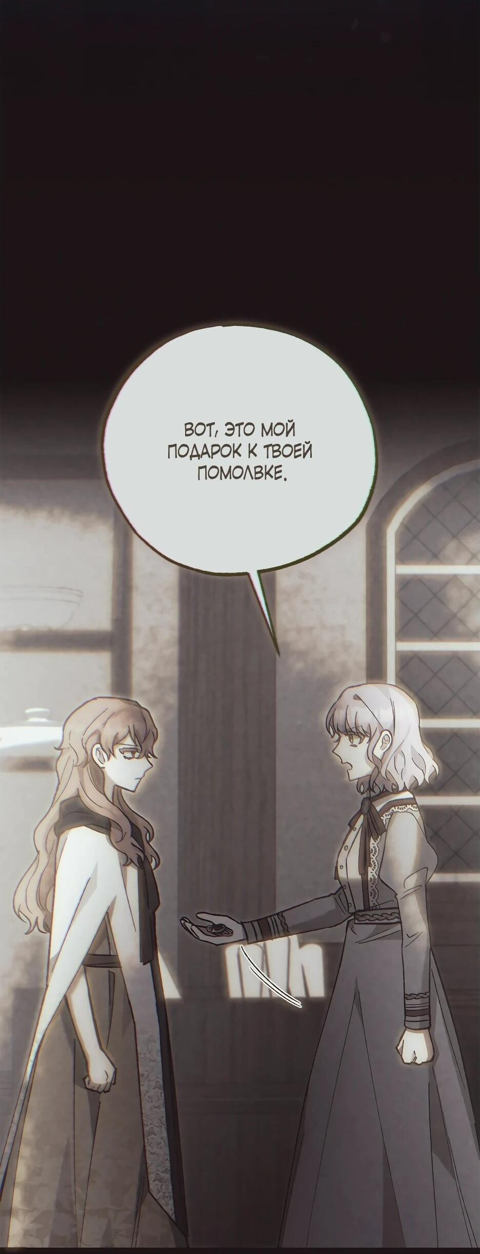 Манга Похитим главного героя! - Глава 51 Страница 27