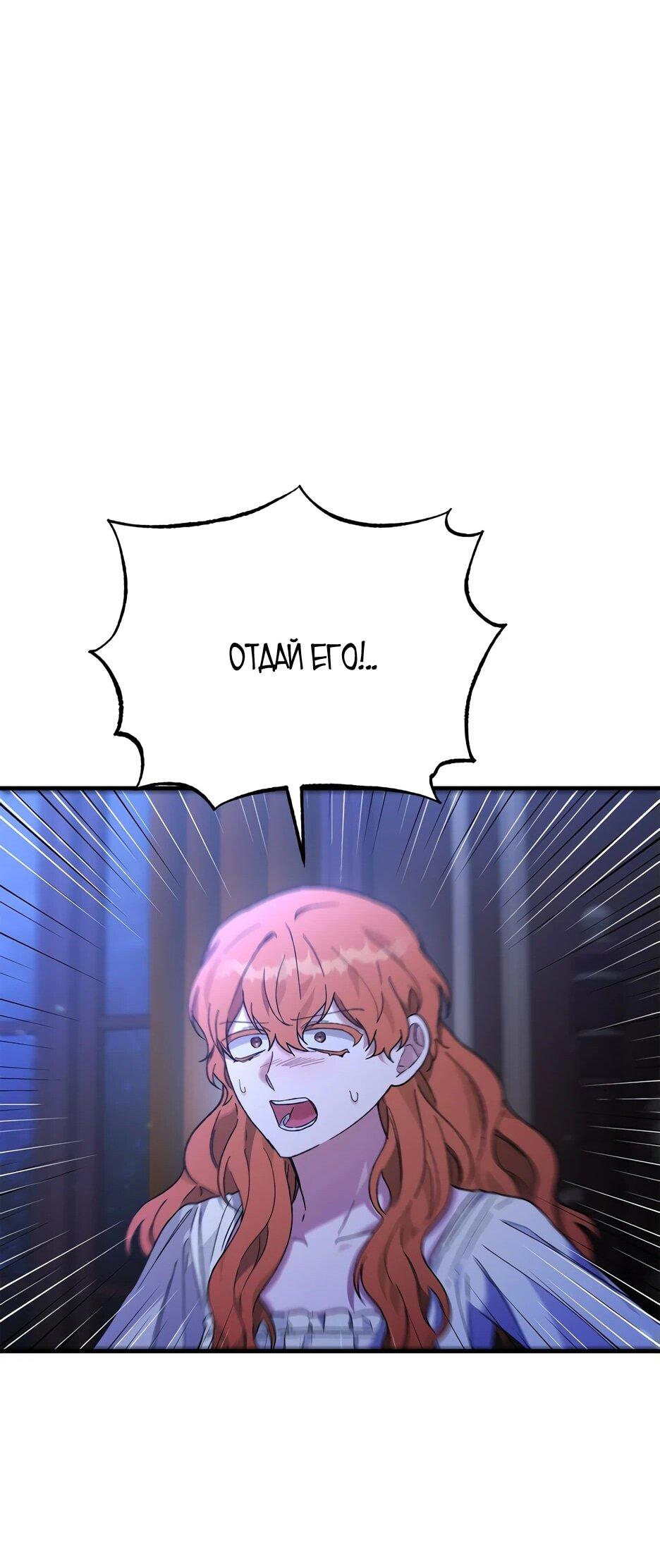 Манга Похитим главного героя! - Глава 51 Страница 38