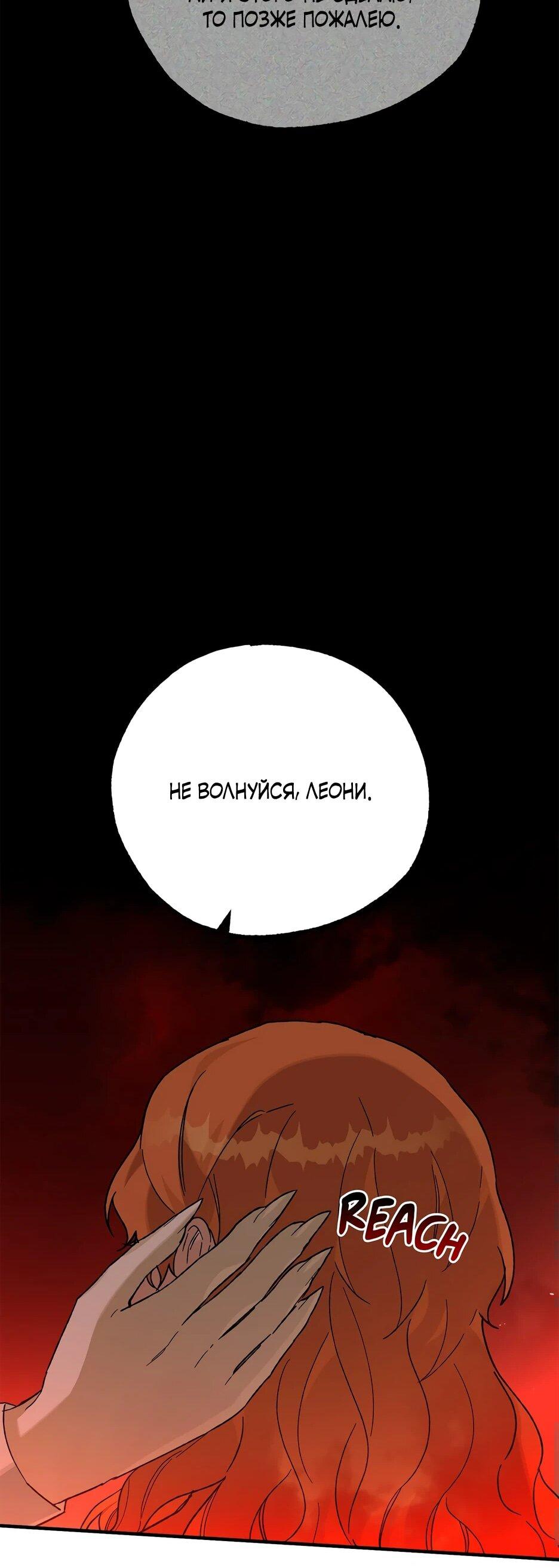 Манга Похитим главного героя! - Глава 51 Страница 44