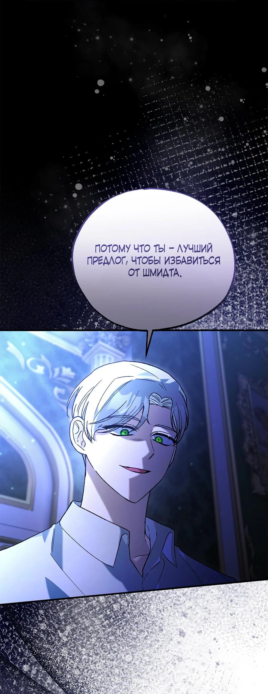 Манга Похитим главного героя! - Глава 51 Страница 10