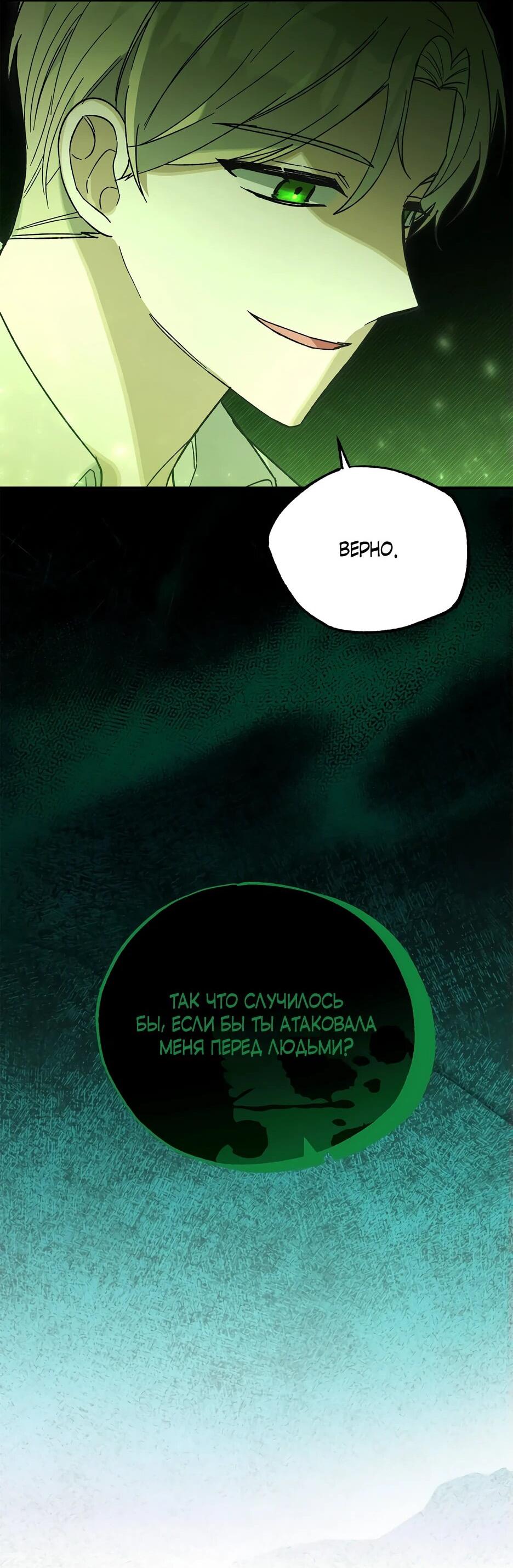 Манга Похитим главного героя! - Глава 51 Страница 14