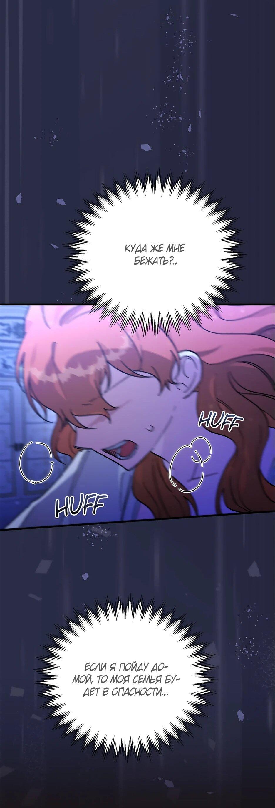 Манга Похитим главного героя! - Глава 51 Страница 26