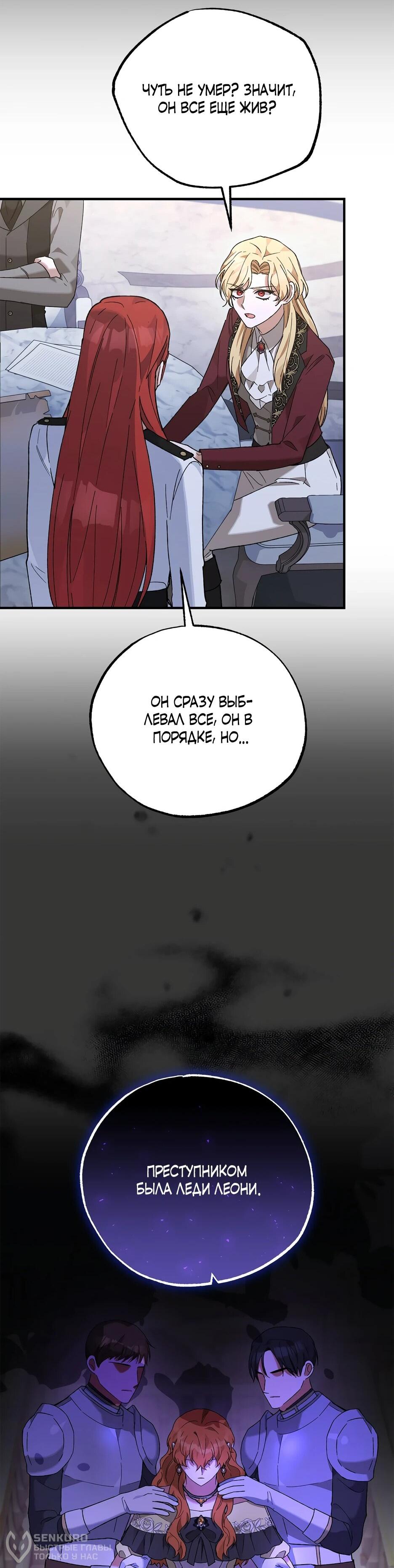 Манга Похитим главного героя! - Глава 51 Страница 55