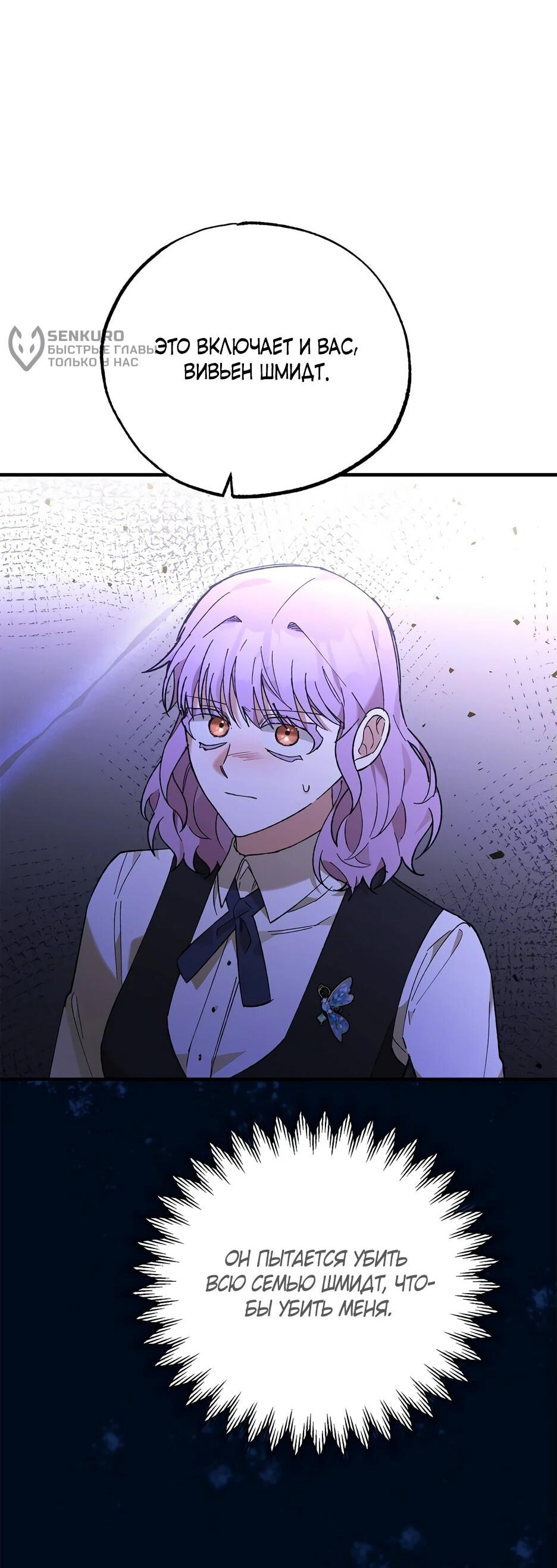 Манга Похитим главного героя! - Глава 51 Страница 59