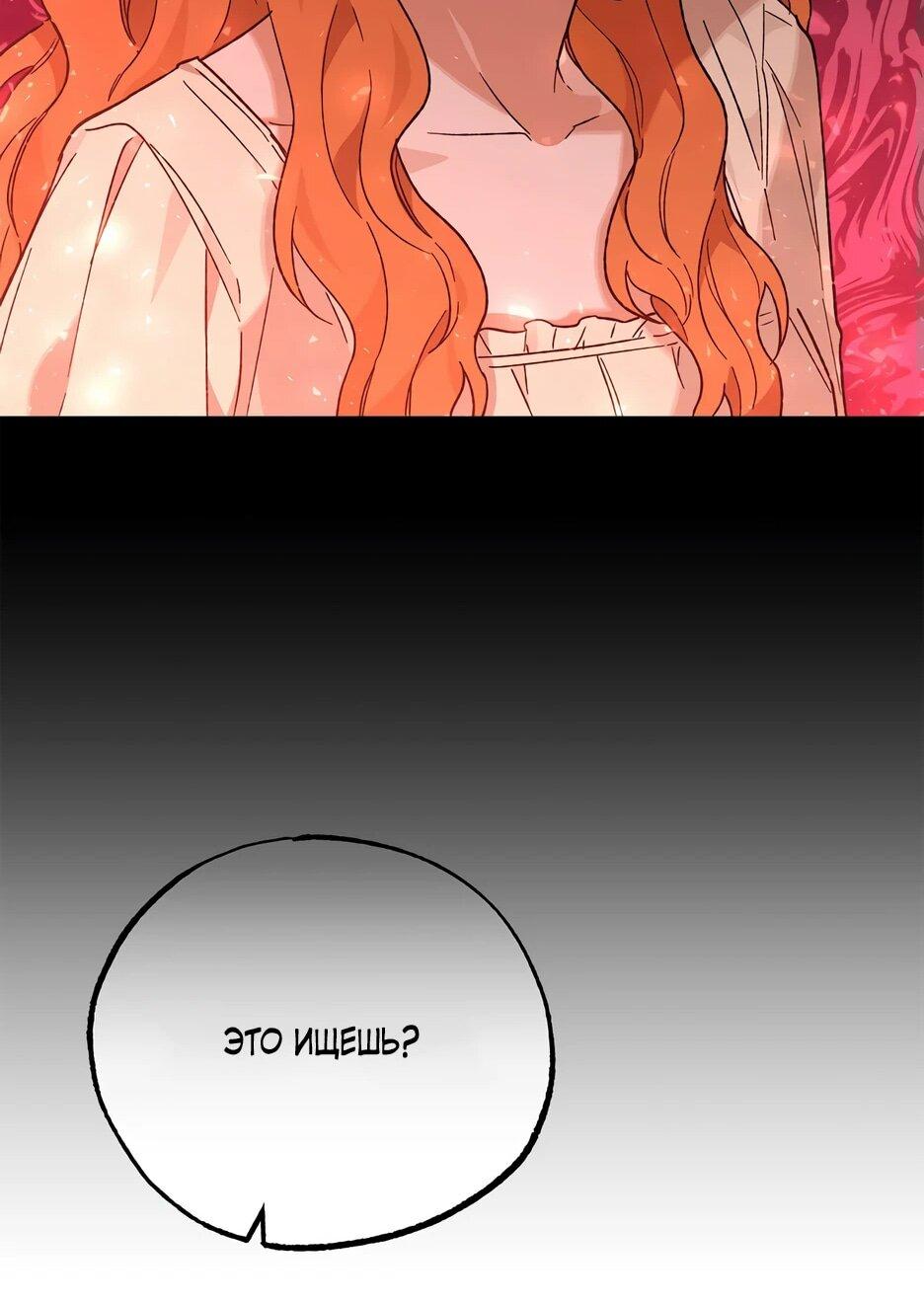 Манга Похитим главного героя! - Глава 51 Страница 35