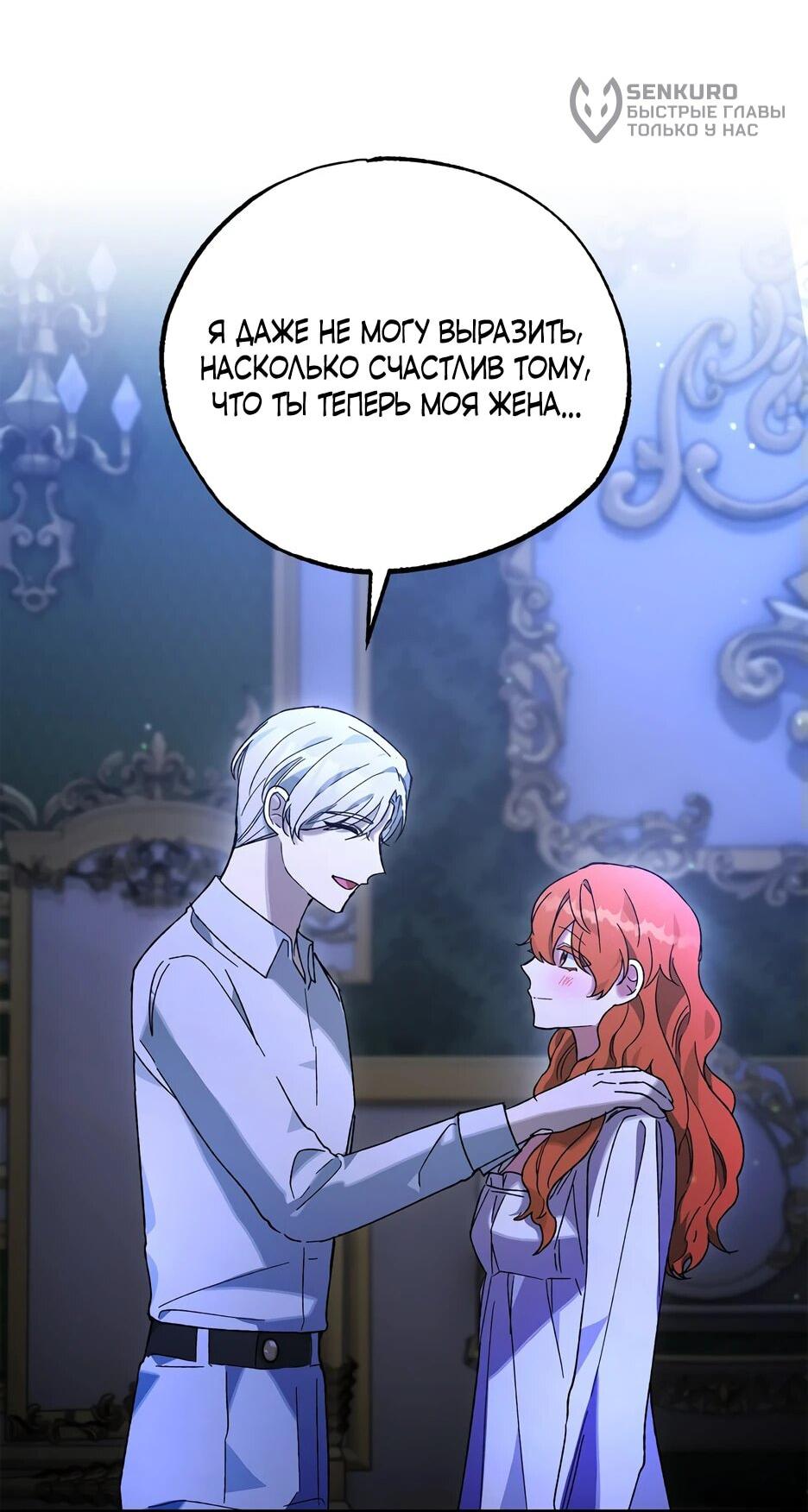 Манга Похитим главного героя! - Глава 51 Страница 9