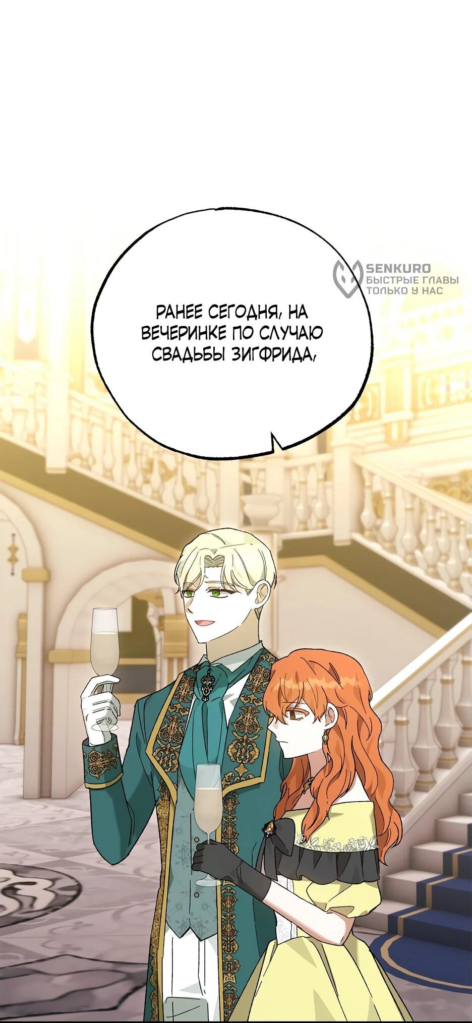 Манга Похитим главного героя! - Глава 51 Страница 53