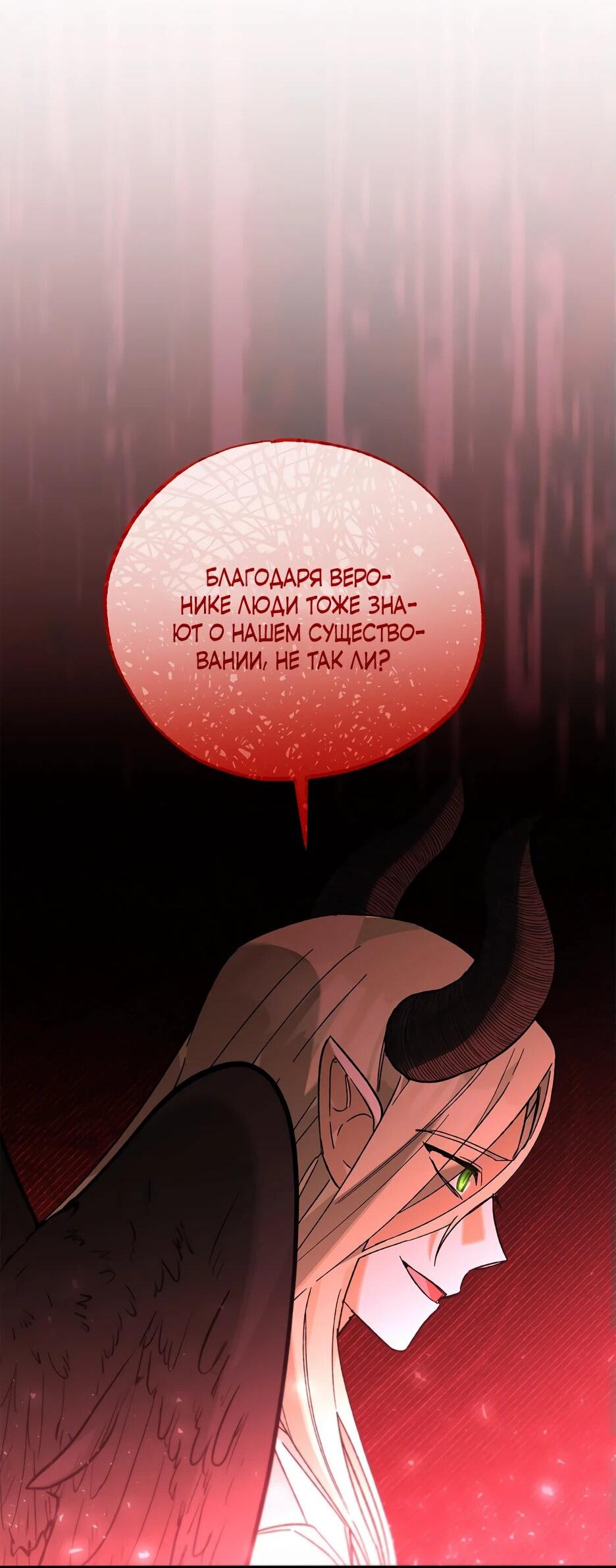 Манга Похитим главного героя! - Глава 51 Страница 18