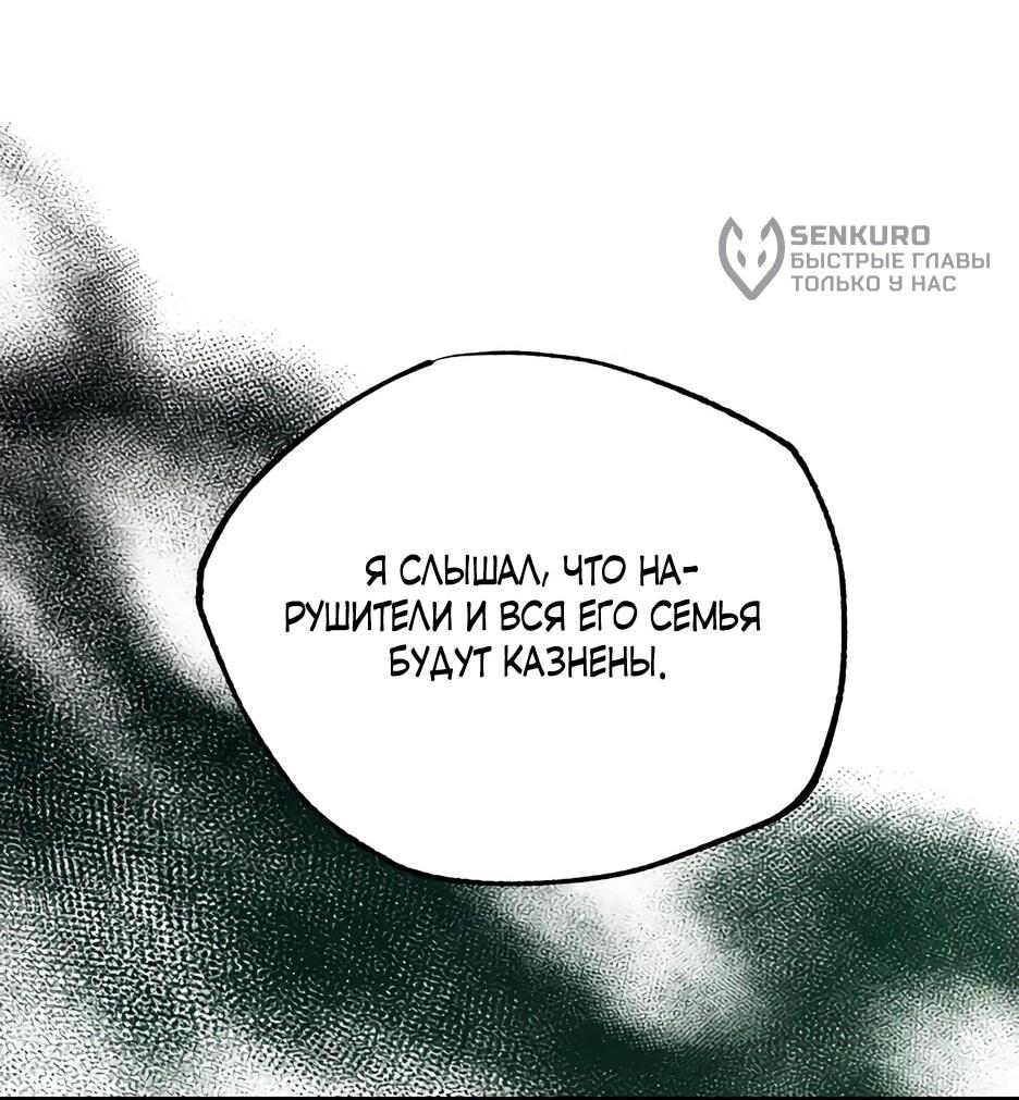 Манга Похитим главного героя! - Глава 51 Страница 13