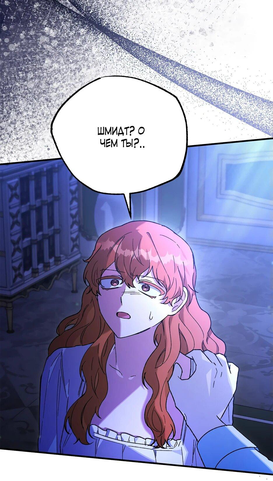 Манга Похитим главного героя! - Глава 51 Страница 11