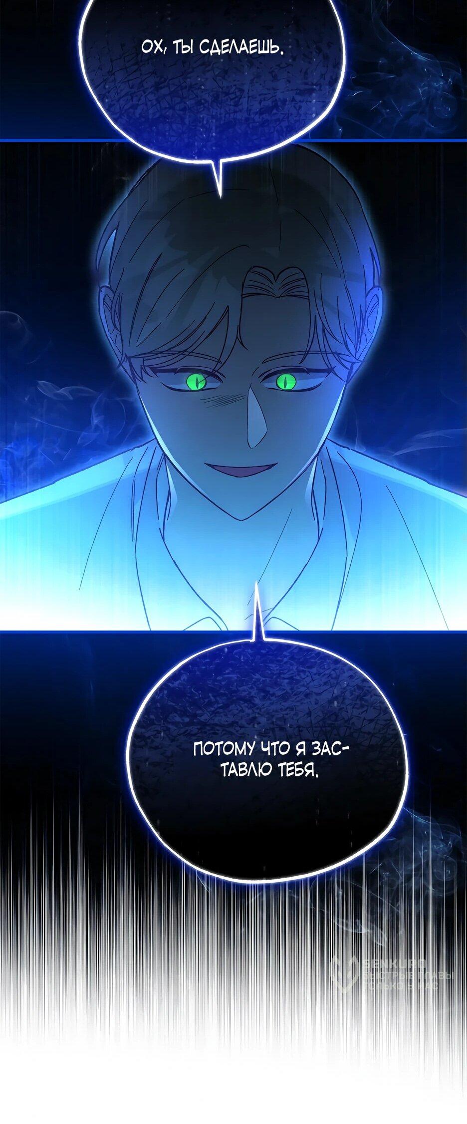 Манга Похитим главного героя! - Глава 51 Страница 16