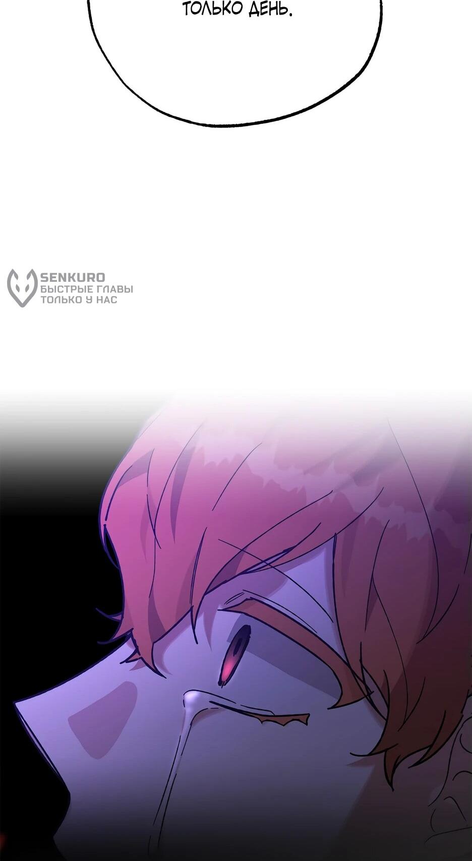 Манга Похитим главного героя! - Глава 51 Страница 46