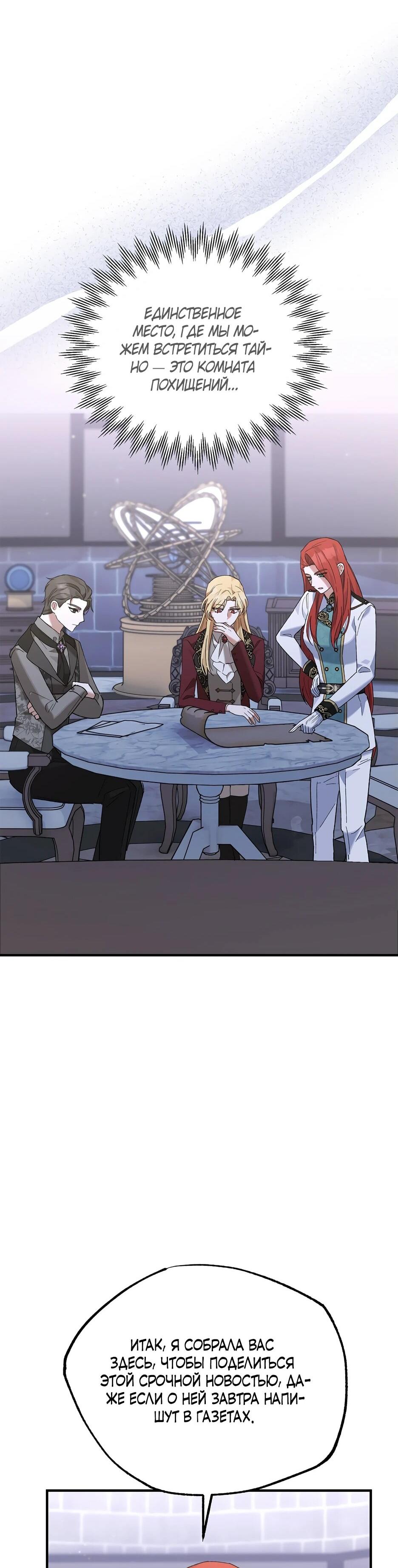 Манга Похитим главного героя! - Глава 51 Страница 51