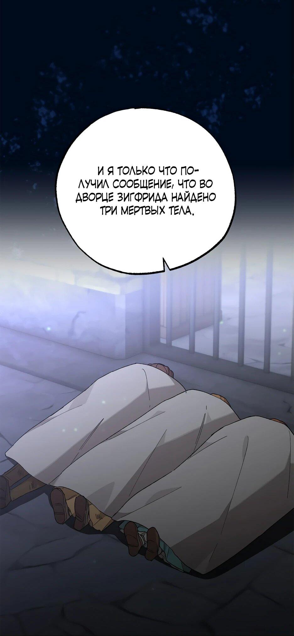 Манга Похитим главного героя! - Глава 51 Страница 60