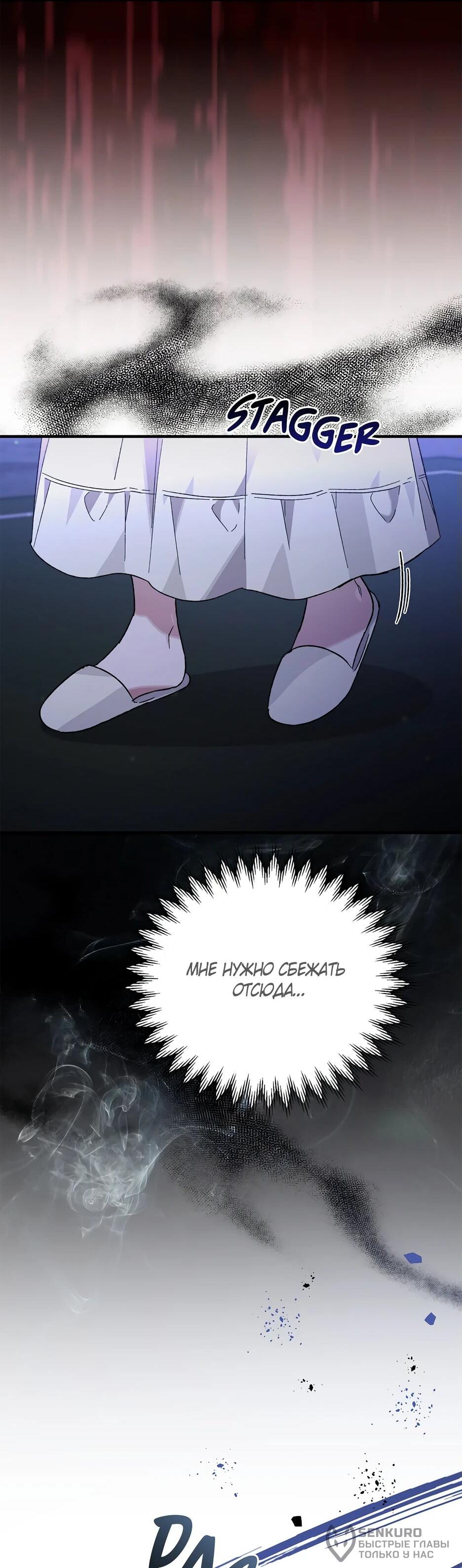 Манга Похитим главного героя! - Глава 51 Страница 19