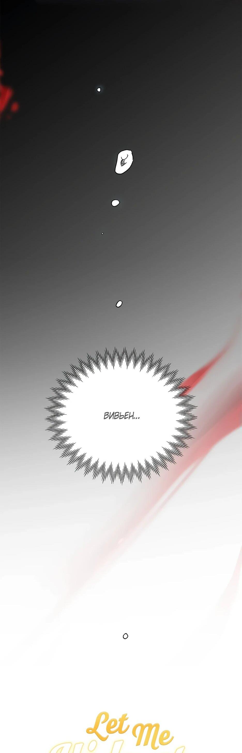 Манга Похитим главного героя! - Глава 51 Страница 47