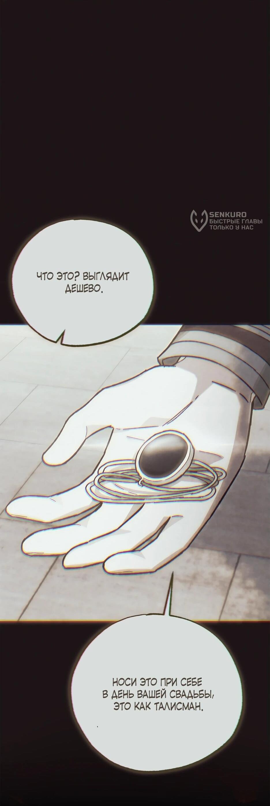 Манга Похитим главного героя! - Глава 51 Страница 28