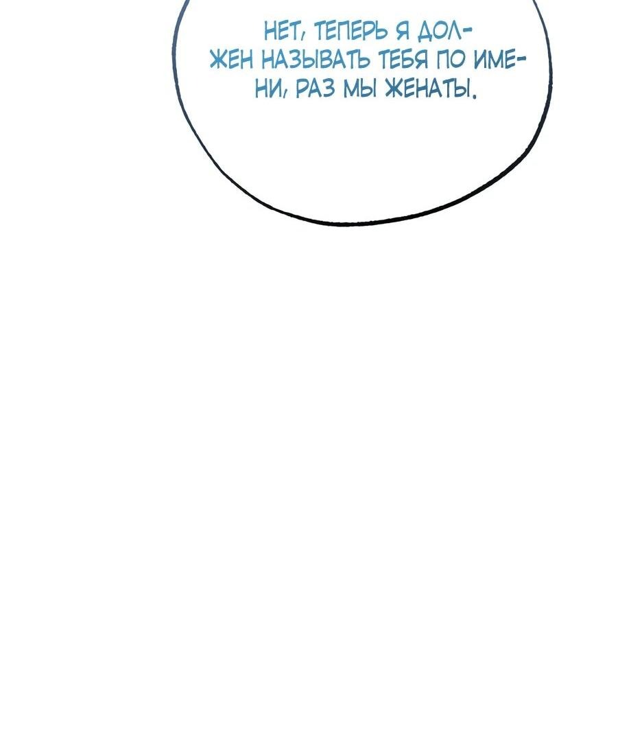 Манга Похитим главного героя! - Глава 51 Страница 8