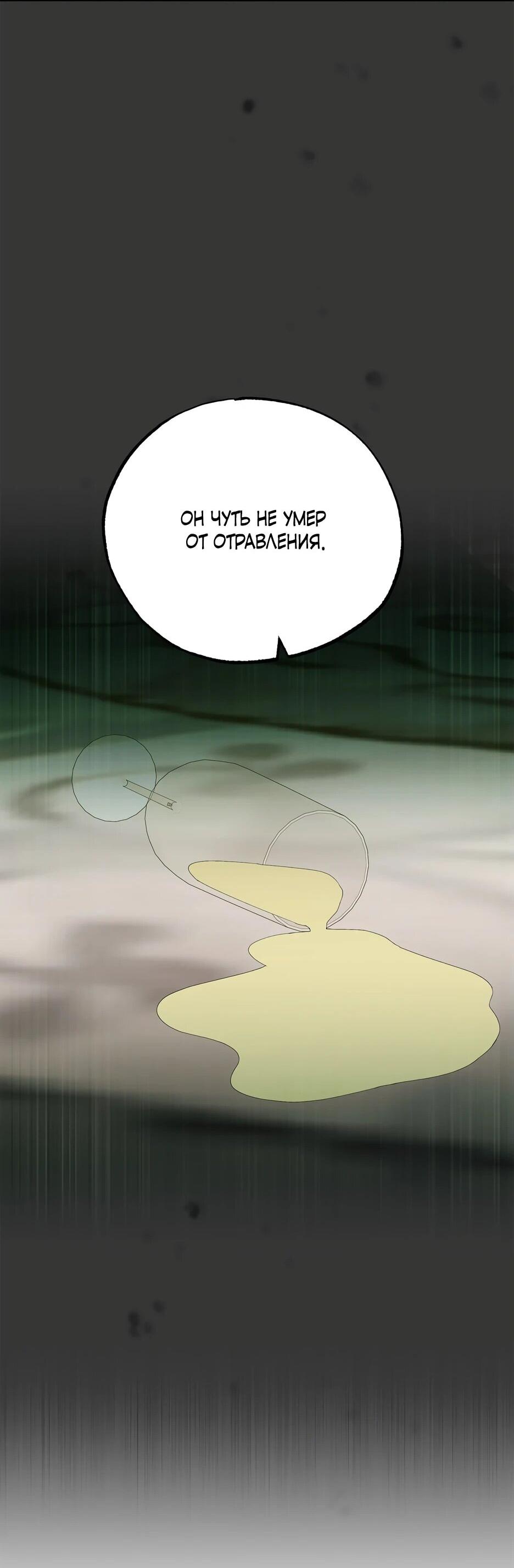 Манга Похитим главного героя! - Глава 51 Страница 54