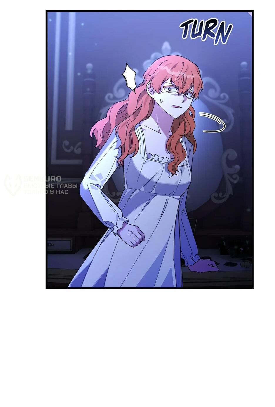 Манга Похитим главного героя! - Глава 51 Страница 36